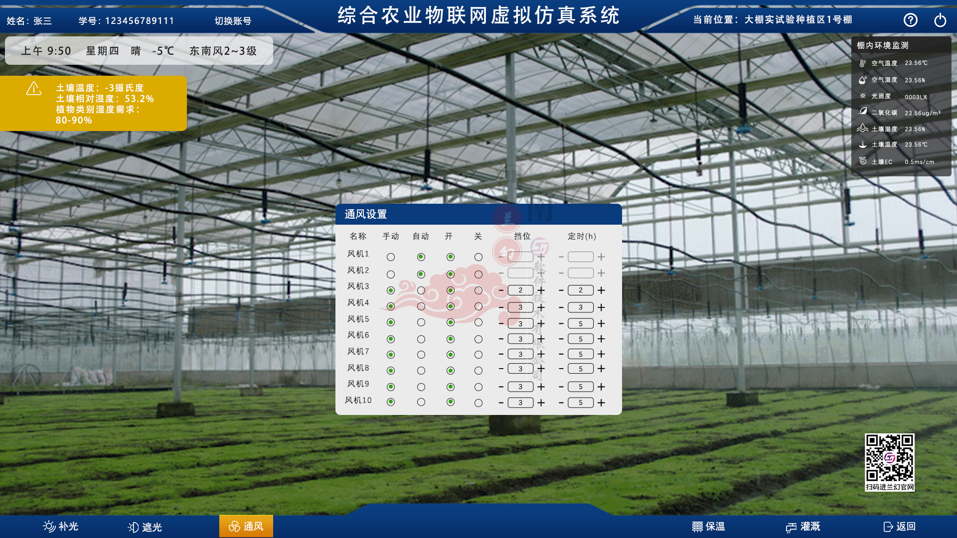 農業物聯網虛擬仿真