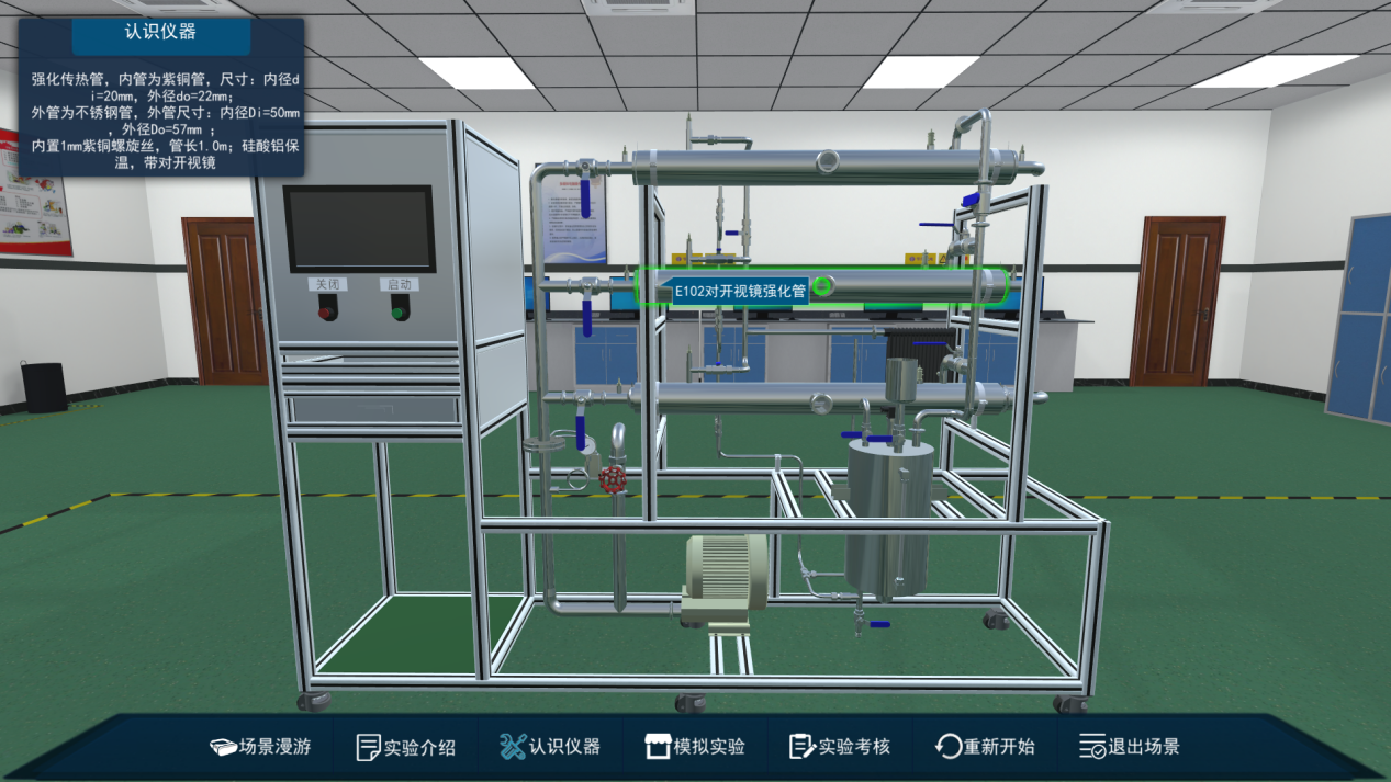 化工虛擬仿真實驗教學平臺 化工虛擬仿真實驗教學平臺