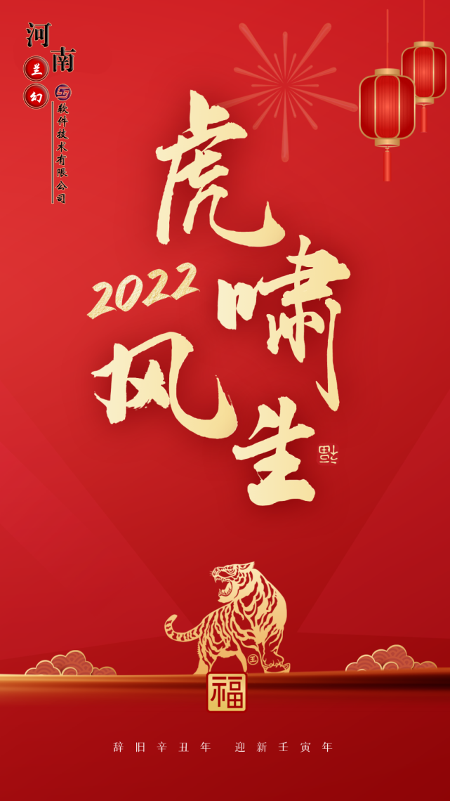 初八：河南蘭幻軟件技術有限公司開工大吉！