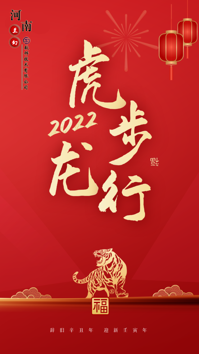 初八：河南蘭幻軟件技術有限公司開工大吉！