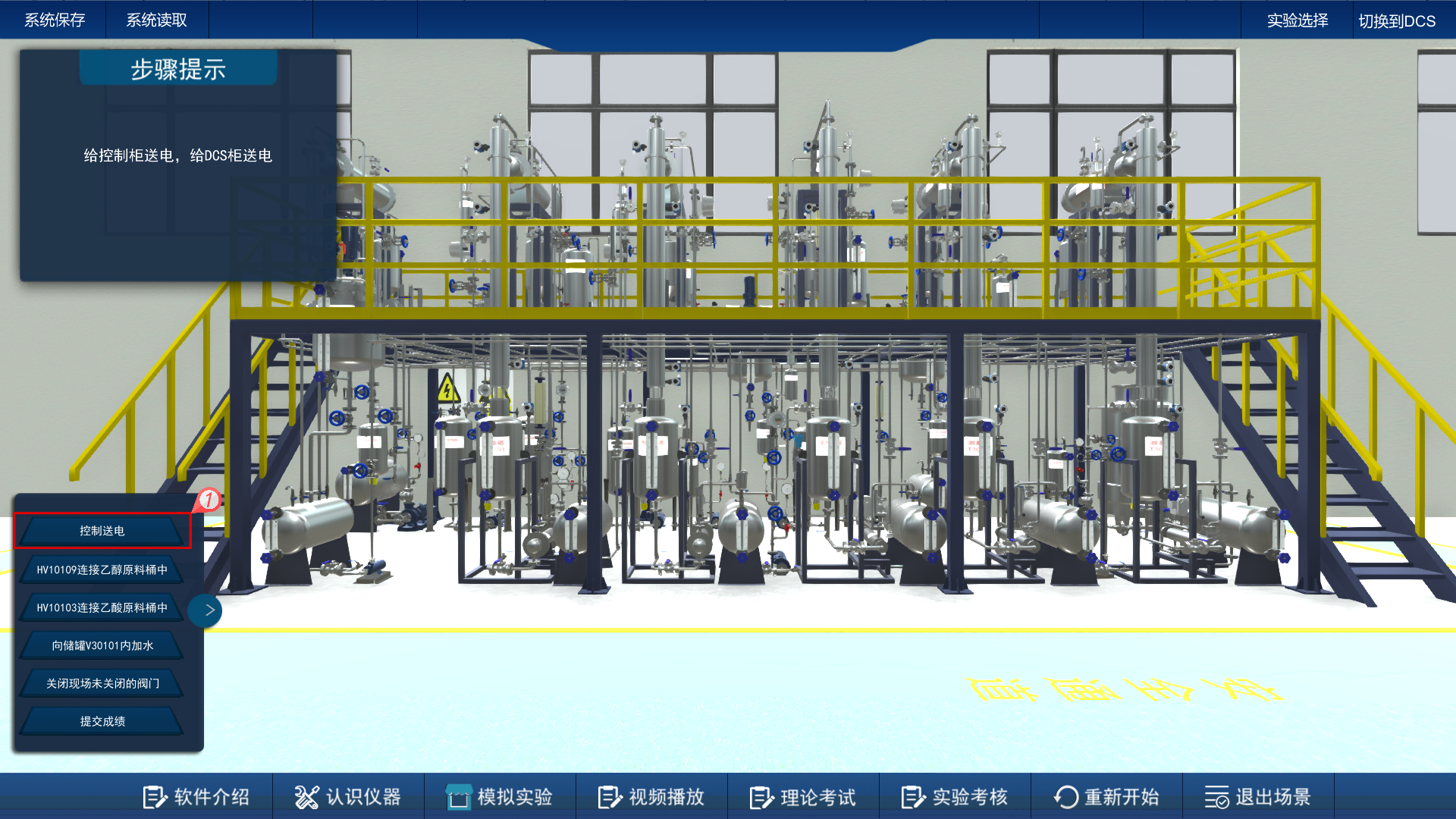 化工虛擬仿真實訓(xùn)乙酸乙酯虛擬仿真實訓(xùn) 化工虛擬仿真實訓(xùn)乙酸乙酯虛擬仿真實訓(xùn)
