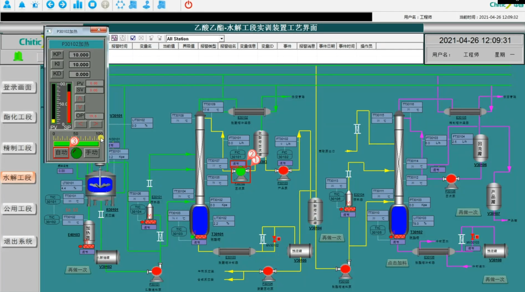 化工虛擬仿真實訓(xùn)乙酸乙酯虛擬仿真實訓(xùn)
