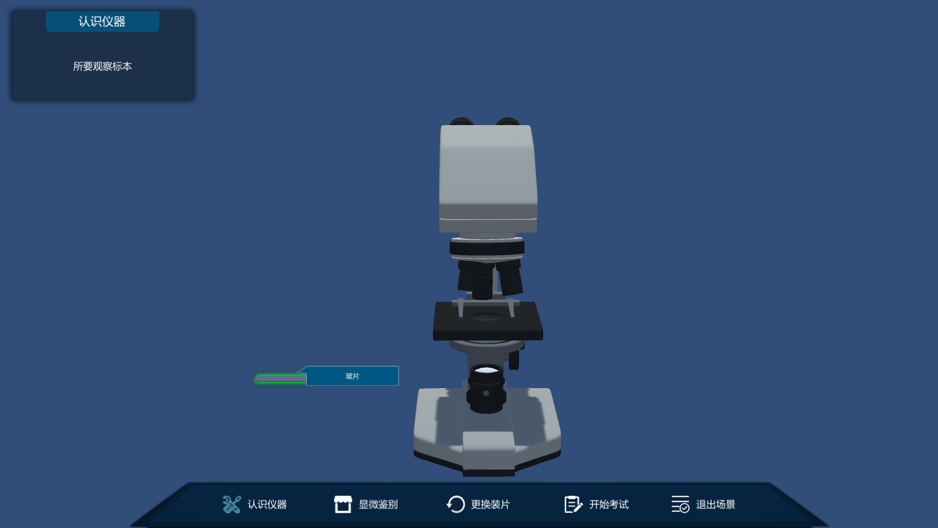 中藥材及飲片鑒別虛擬仿真學習系統 中藥材及飲片鑒別虛擬仿真學習系統