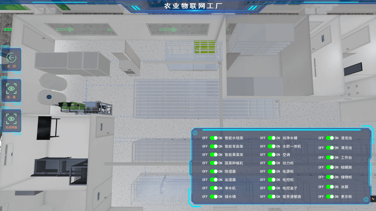  農業(yè)物聯(lián)網植物工廠