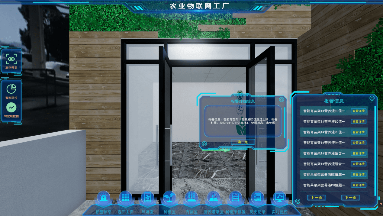  農業(yè)物聯(lián)網植物工廠
