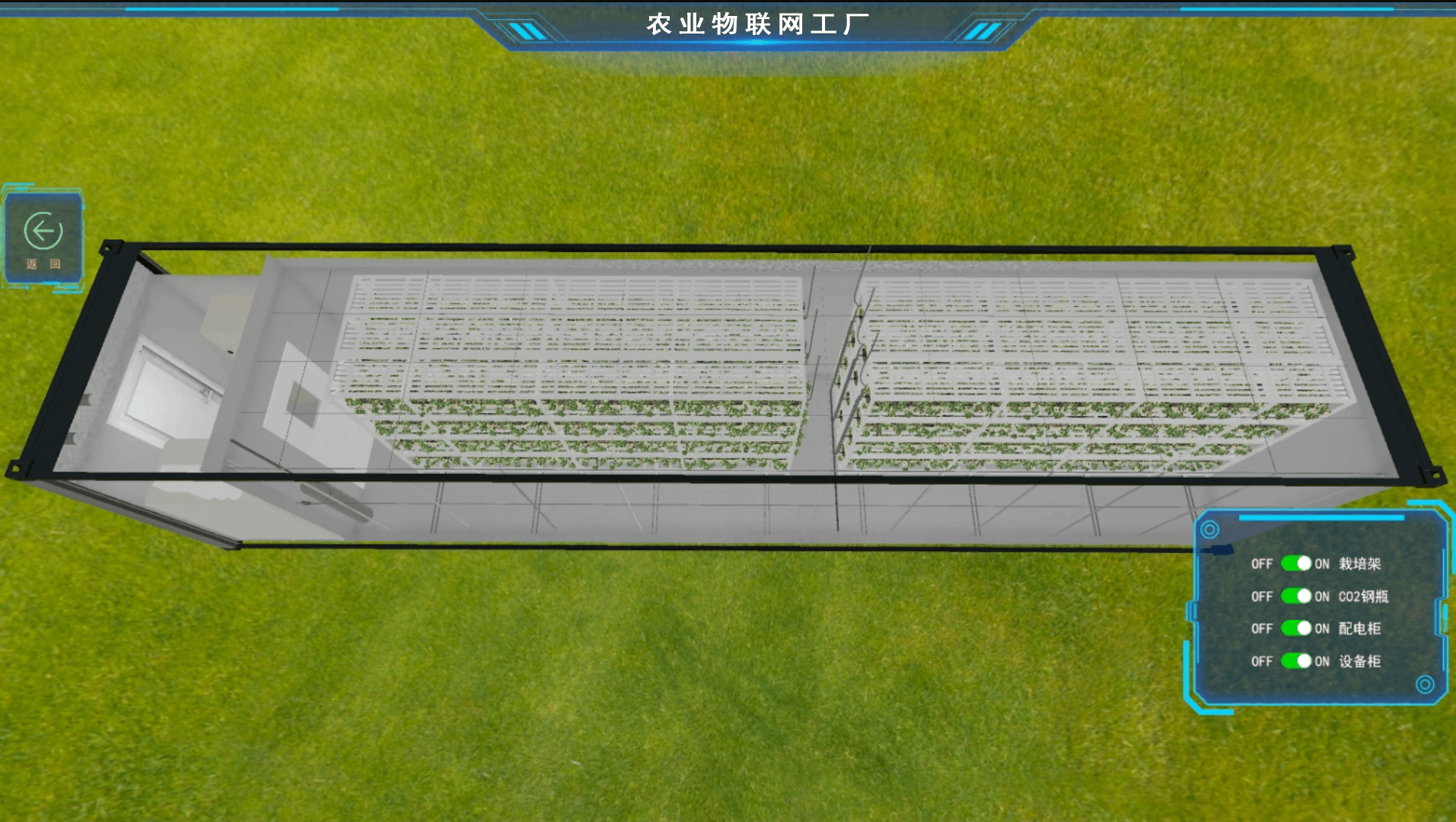  農業(yè)物聯(lián)網植物工廠