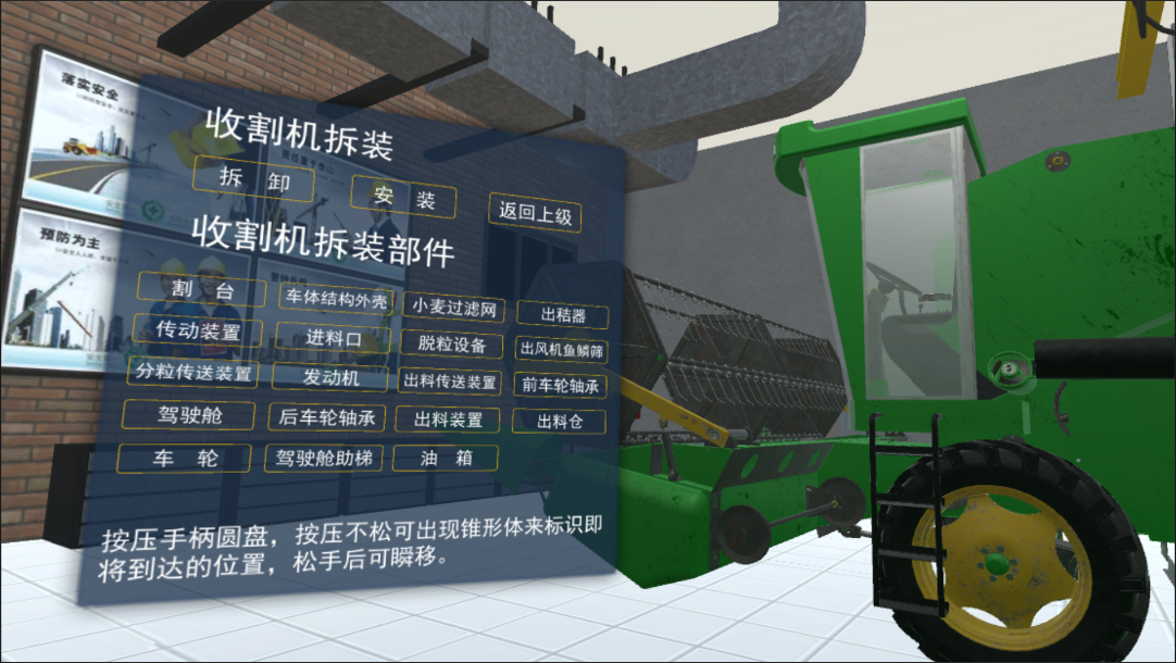 農(nóng)機(jī)VR虛擬現(xiàn)實(shí)培訓(xùn)系統(tǒng)