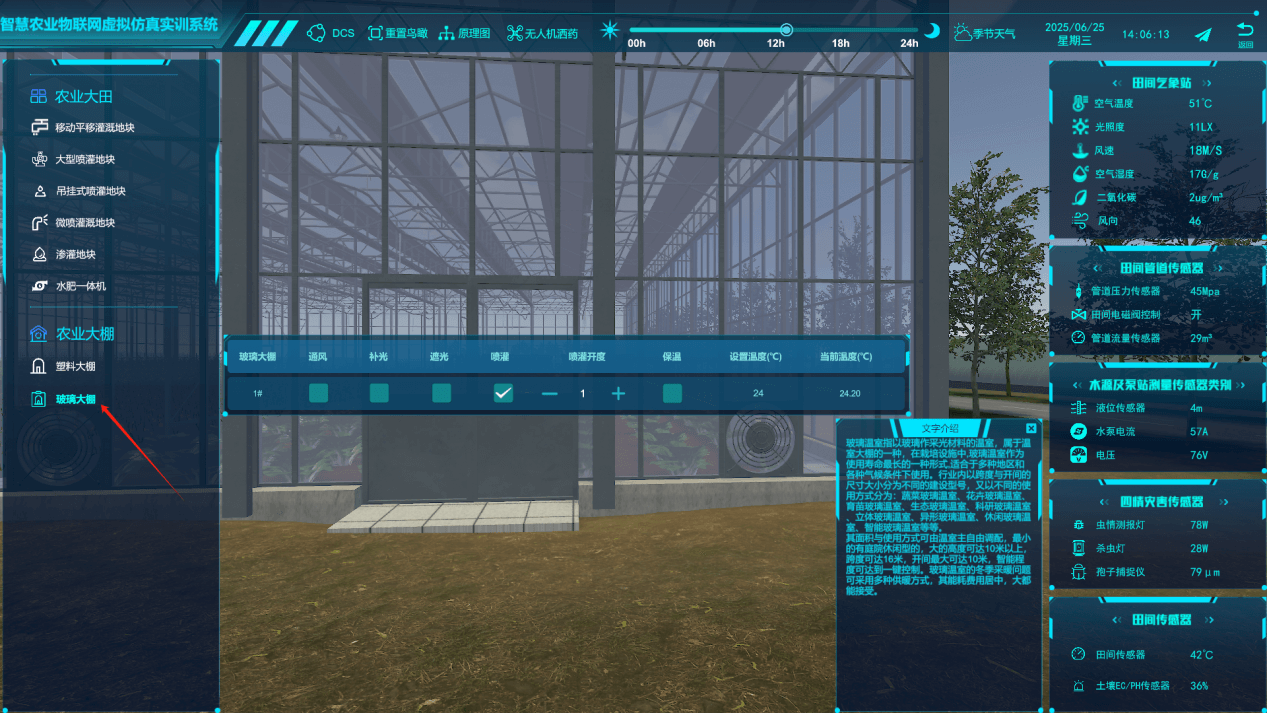 智慧農業物聯網虛擬仿真實訓系統