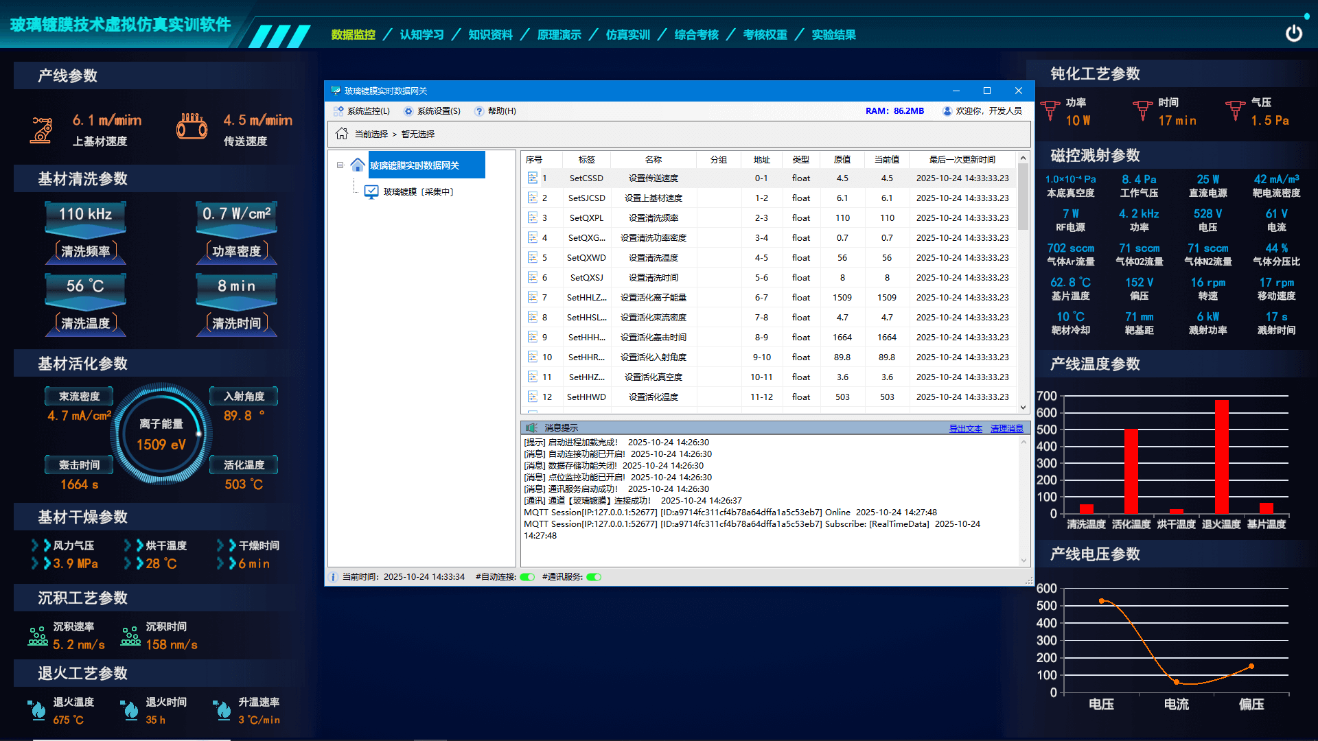 玻璃鍍膜技術(shù)虛擬仿真實(shí)訓(xùn)軟件