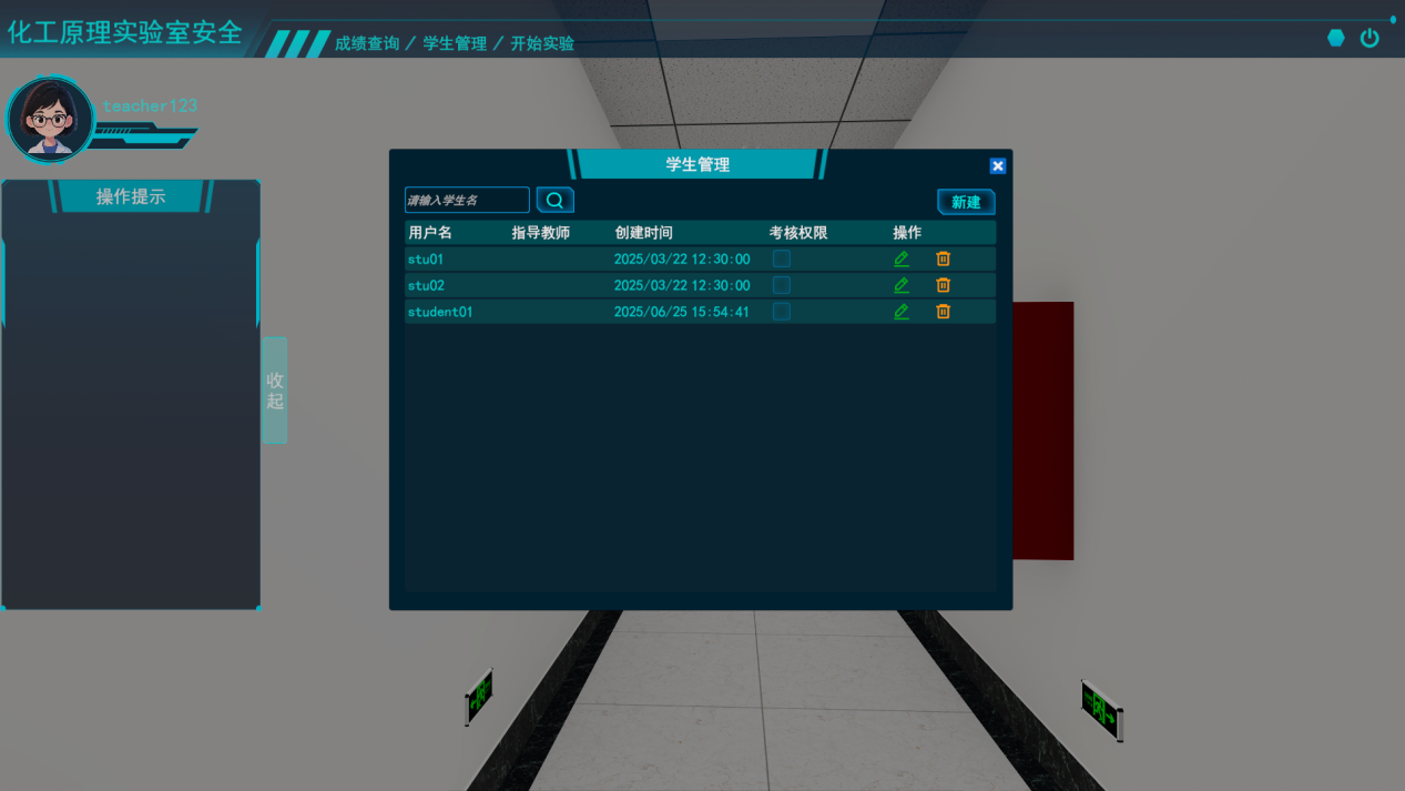 化工原理實驗室安全